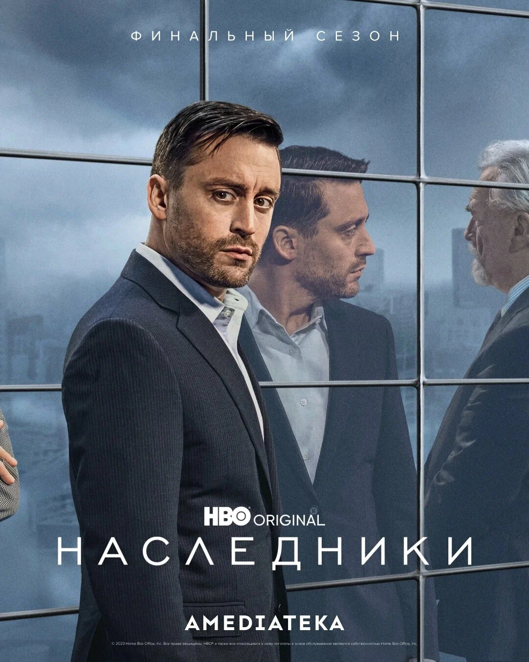 Наследники